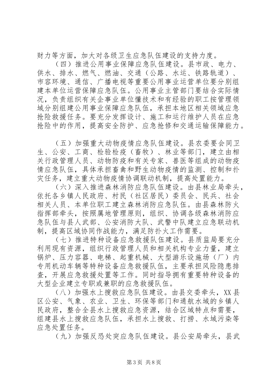 应急队伍督查工作汇报_第3页