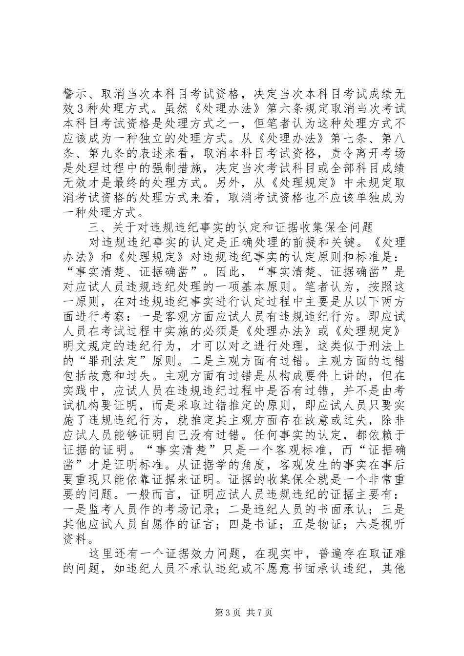 应试违规处理调研报告_第3页