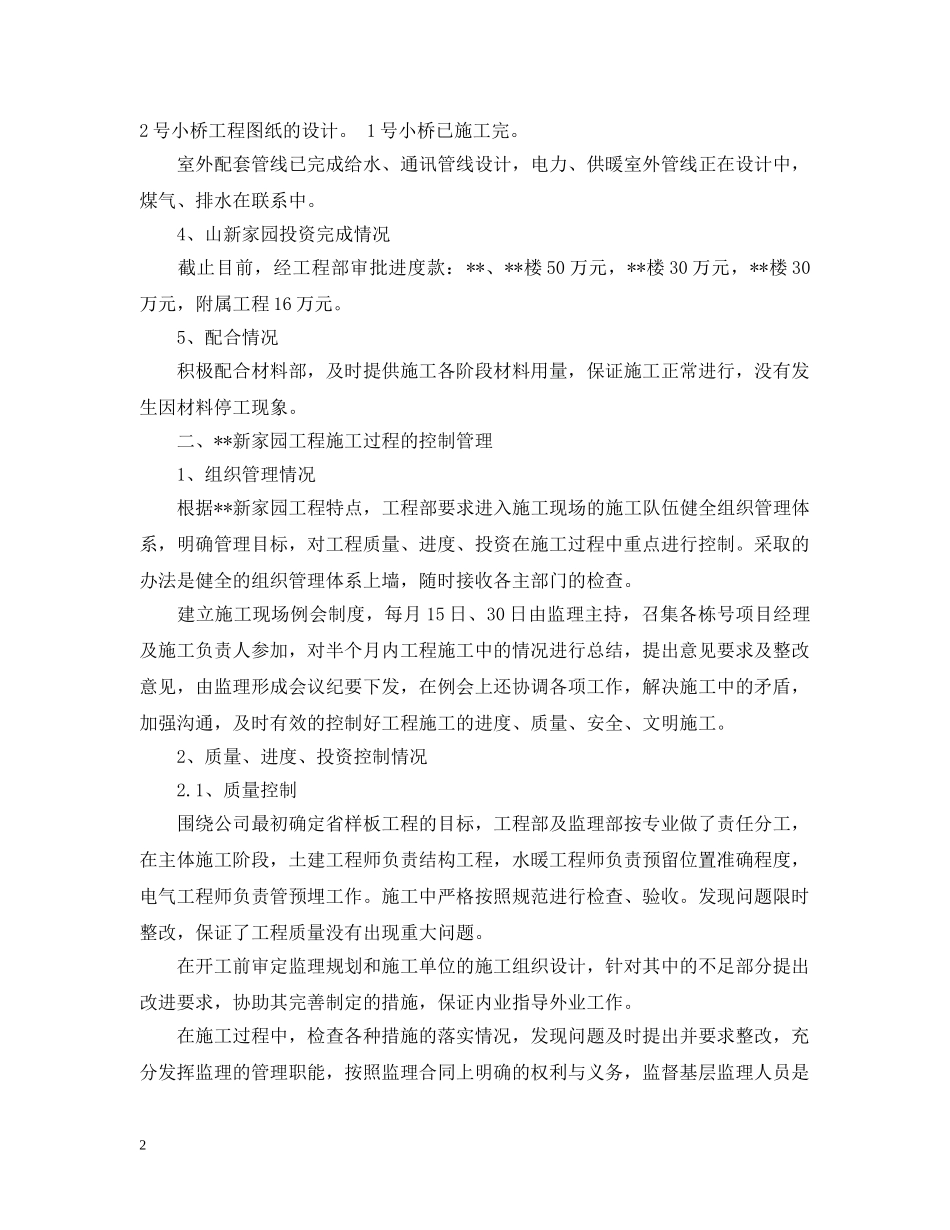 房地产开发公司年终工程部工作总结 _第2页