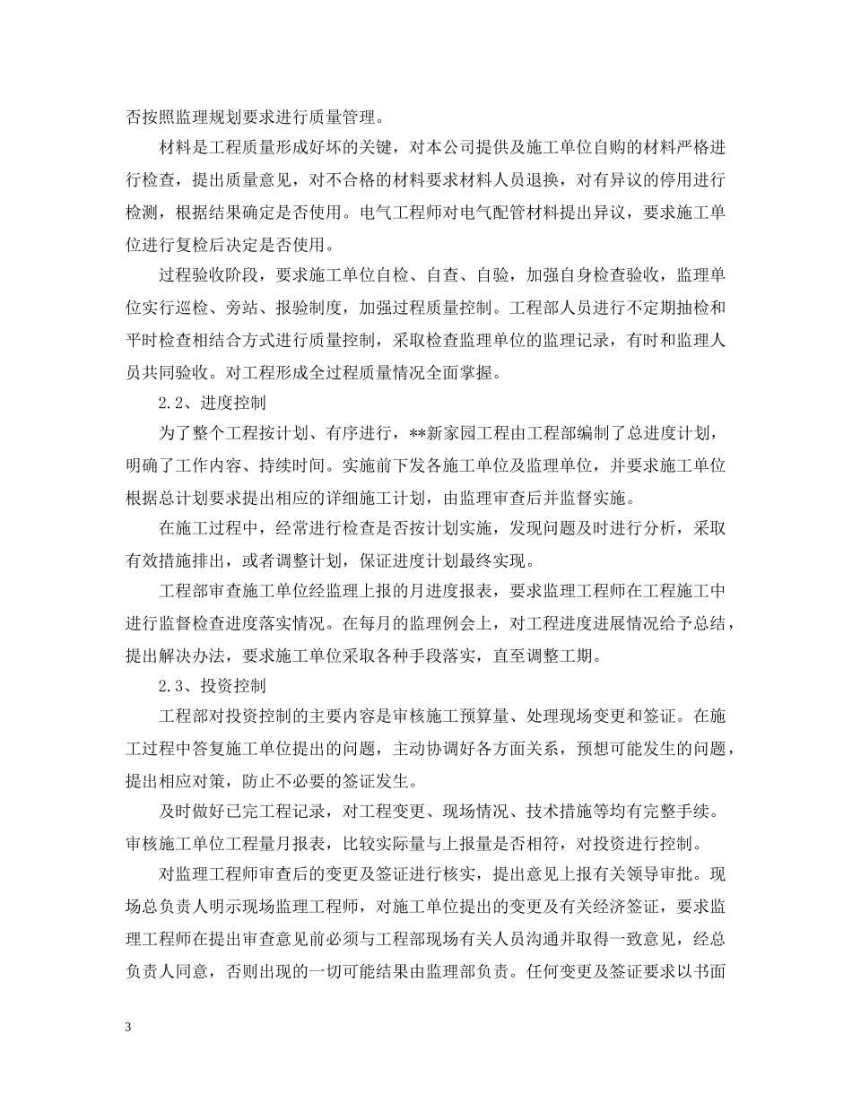 房地产开发公司年终工程部工作总结 _第3页