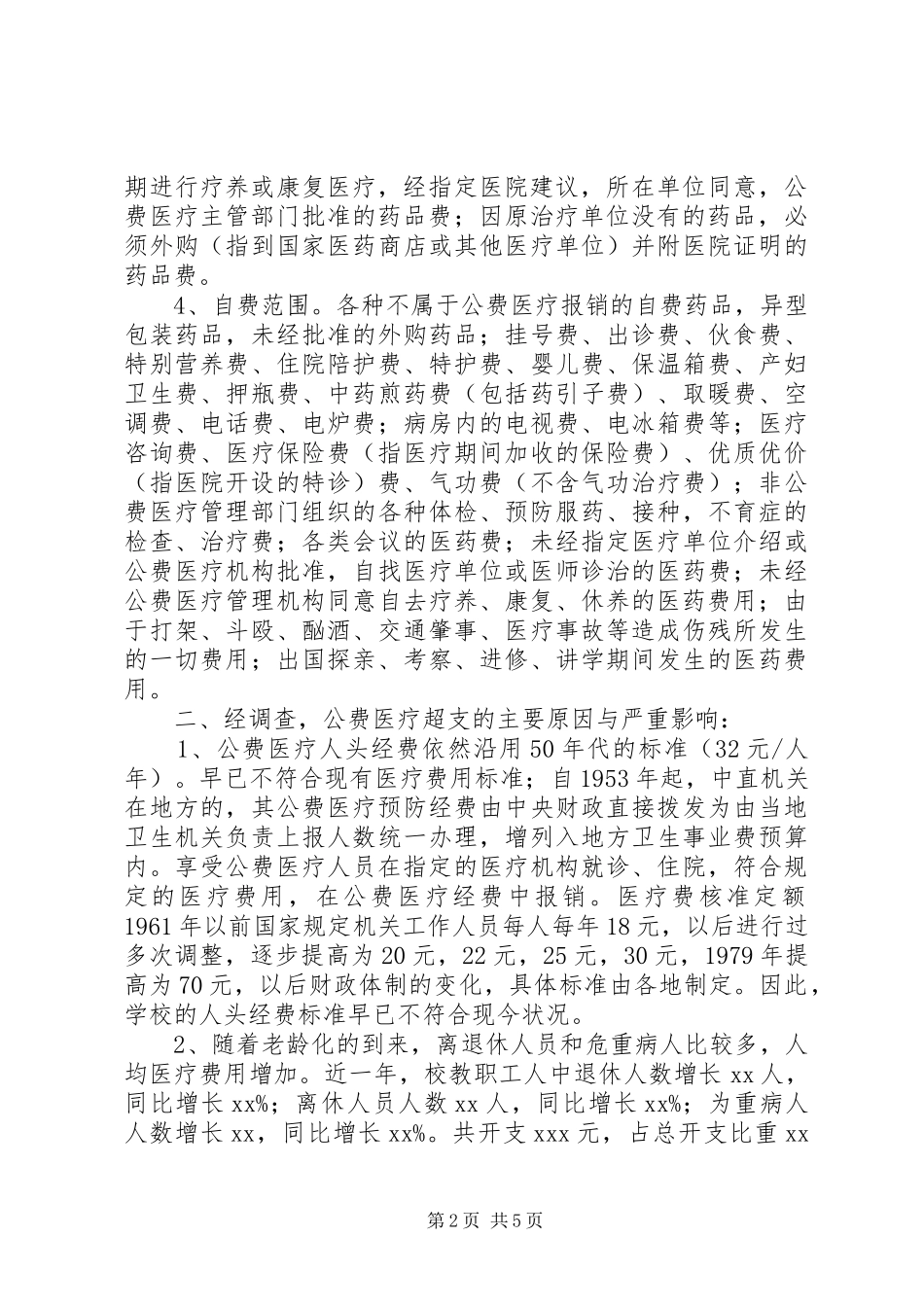 应用写作：报告请示_第2页