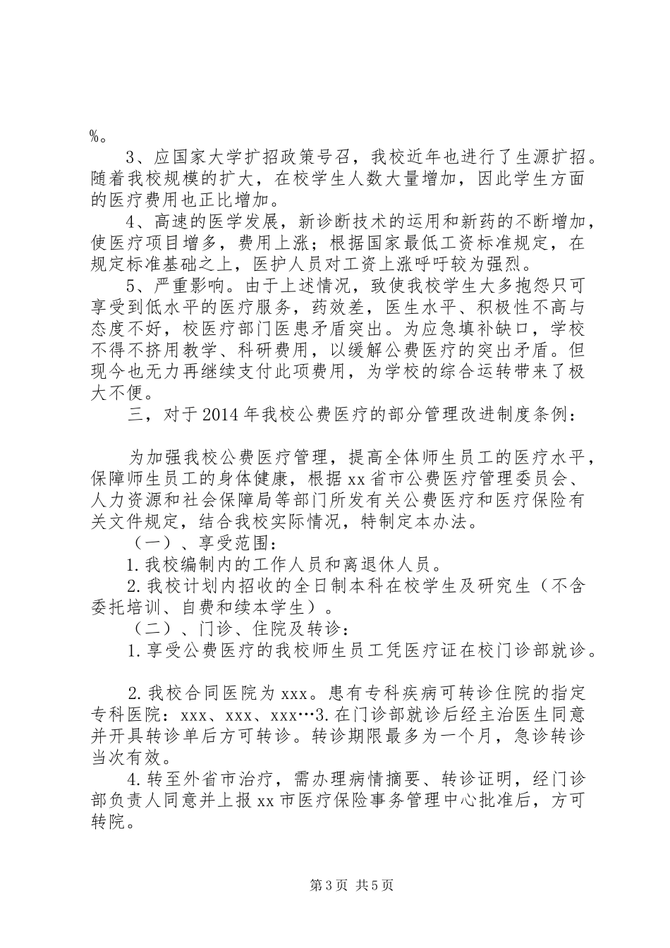 应用写作：报告请示_第3页