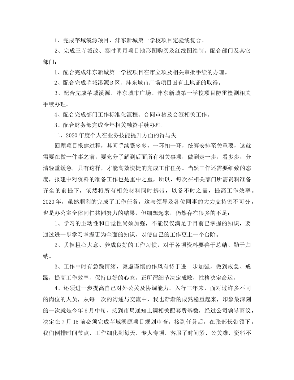 房地产收银员工作计划精选范文 _第2页