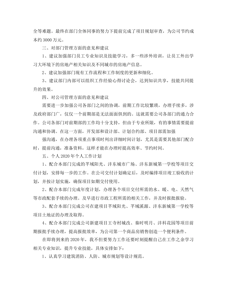 房地产收银员工作计划精选范文 _第3页