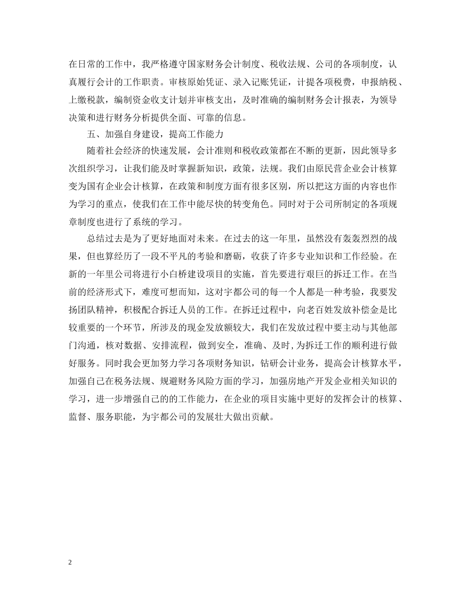 房地产开发公司会计年终工作总结 _第2页