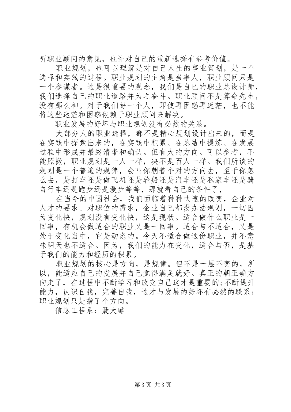 应用电子专业的职业定位调查情况报告_第3页