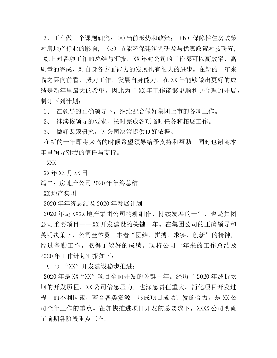 房地产拓展工作总结 _第2页