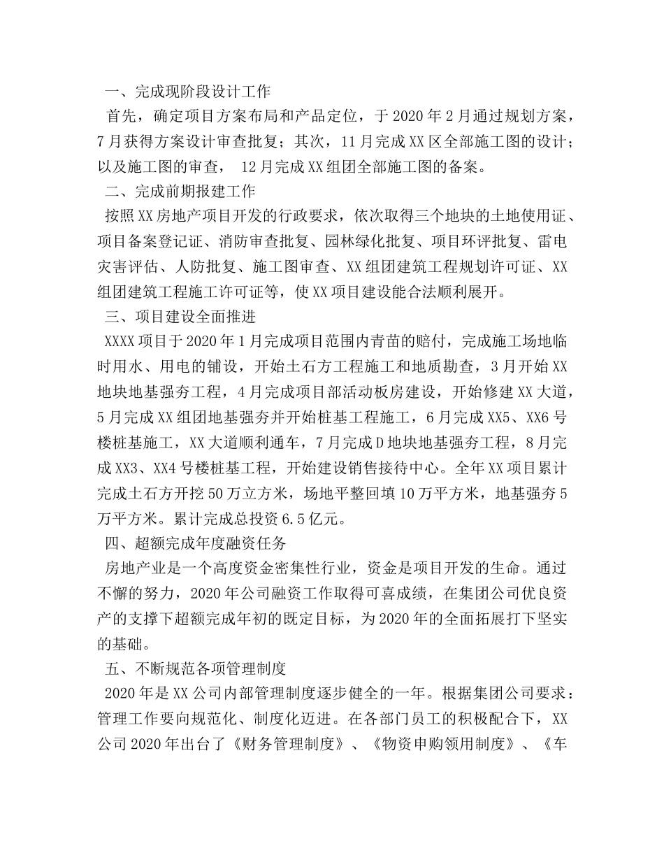 房地产拓展工作总结 _第3页