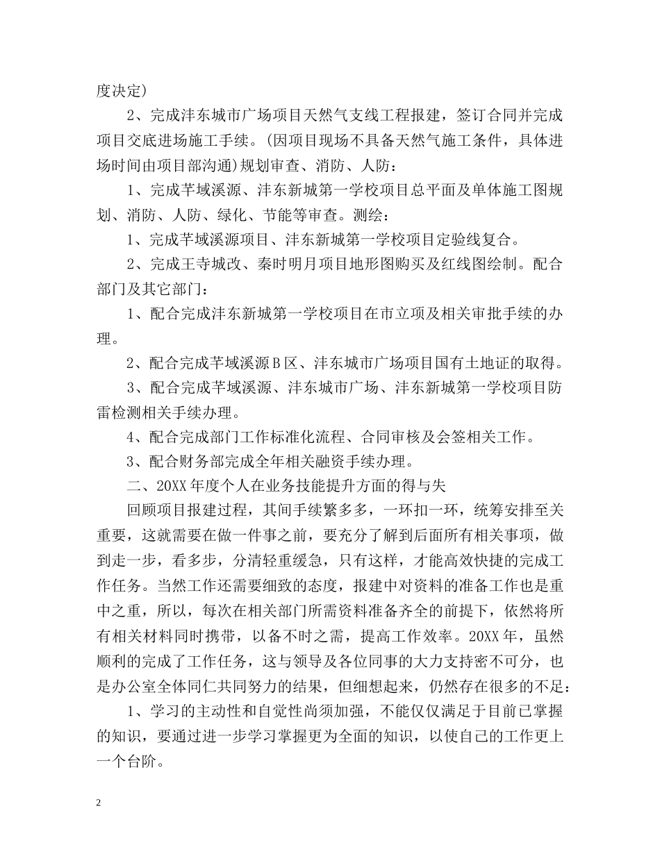 房地产收银员工作计划 _第2页