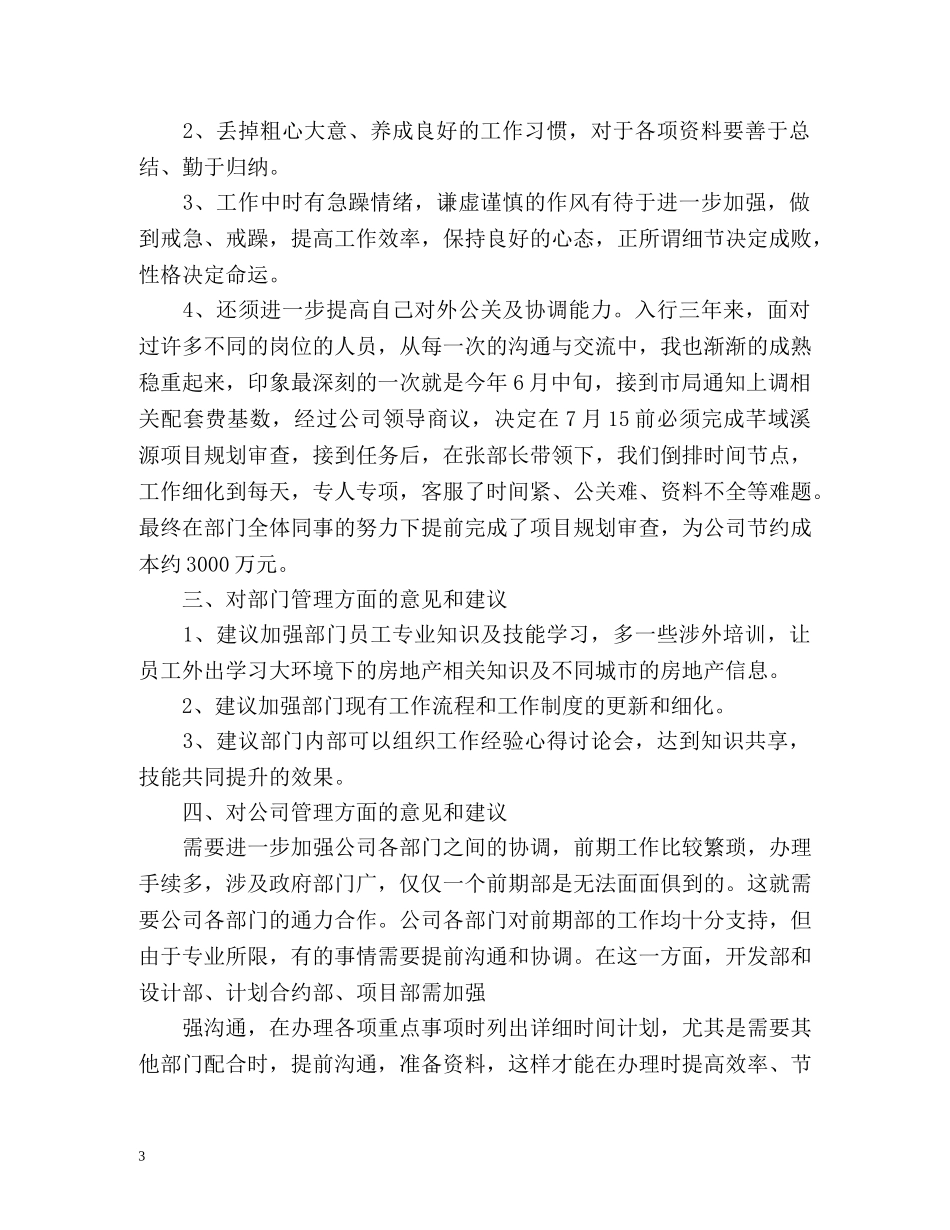 房地产收银员工作计划 _第3页