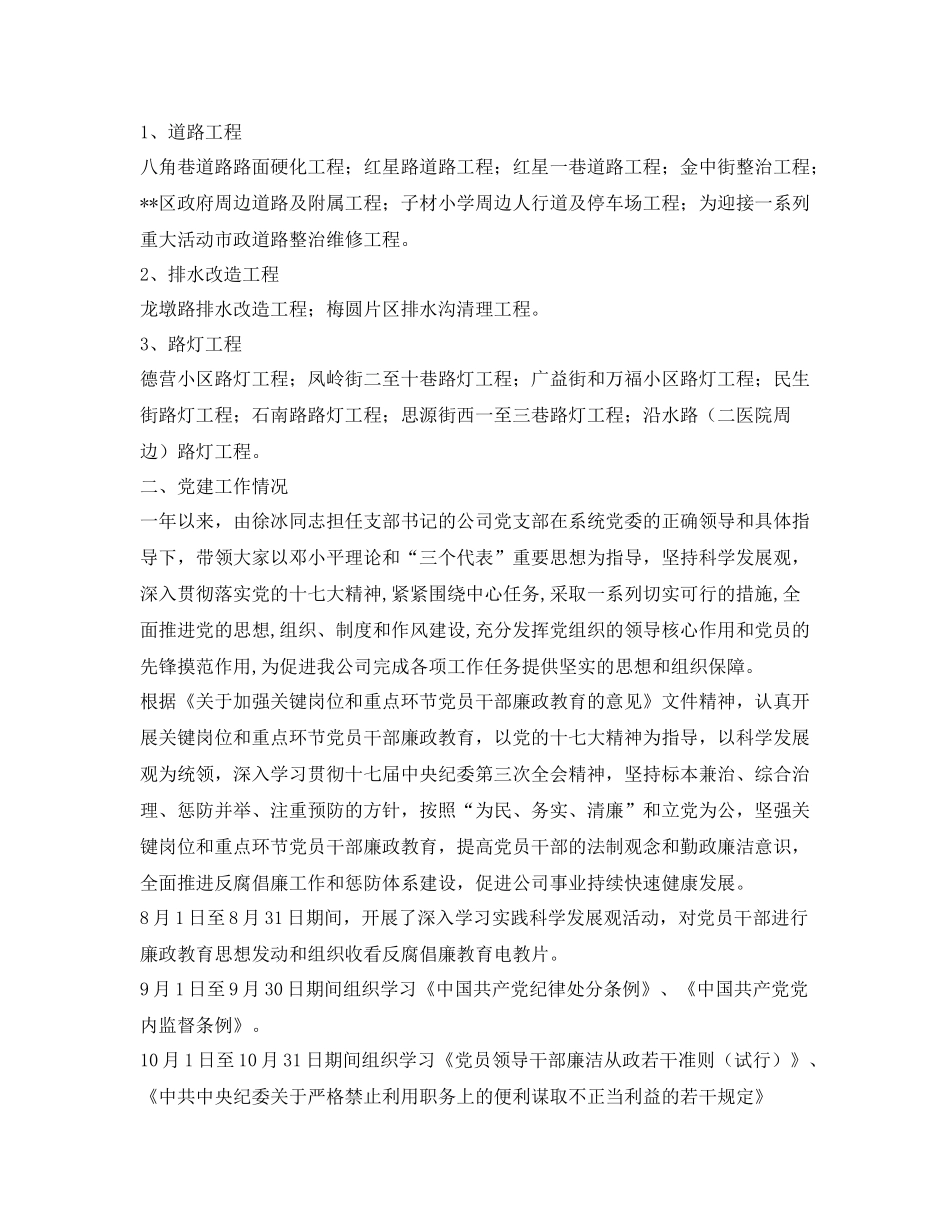 《安全管理文档》之食品安全监管个人工作总结_第3页