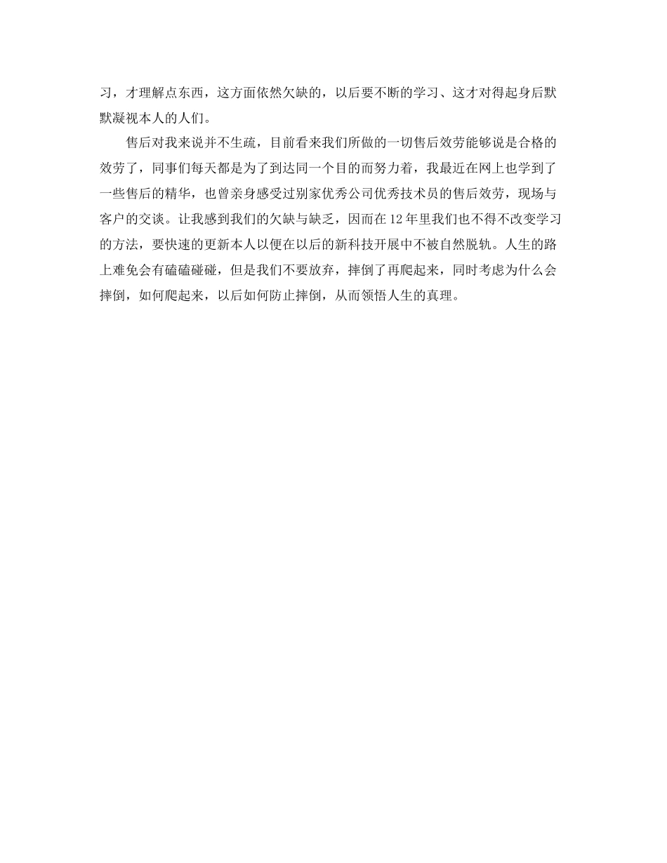 电脑销售工作的自我参考总结（通用）_第2页