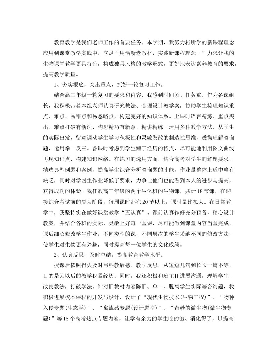 2021年度工作参考总结高三教师年度考核个人参考总结_第2页