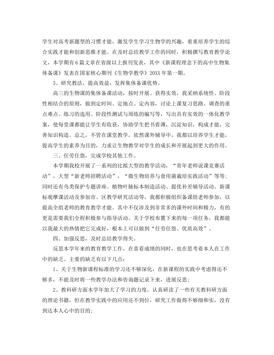 2021年度工作参考总结高三教师年度考核个人参考总结_第3页