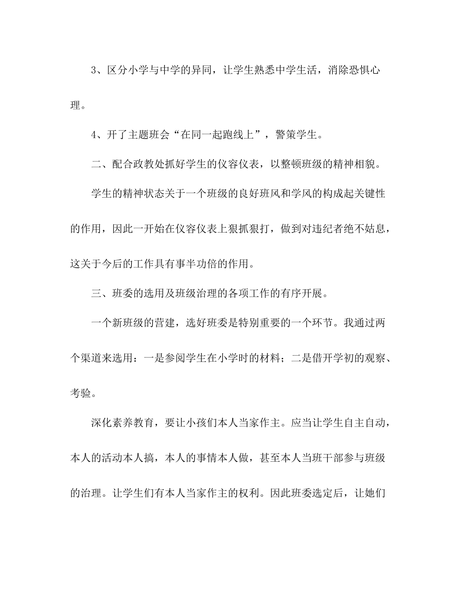 学年度上学期七年级班主任工作参考总结_0_第2页
