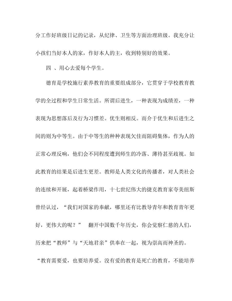 学年度上学期七年级班主任工作参考总结_0_第3页