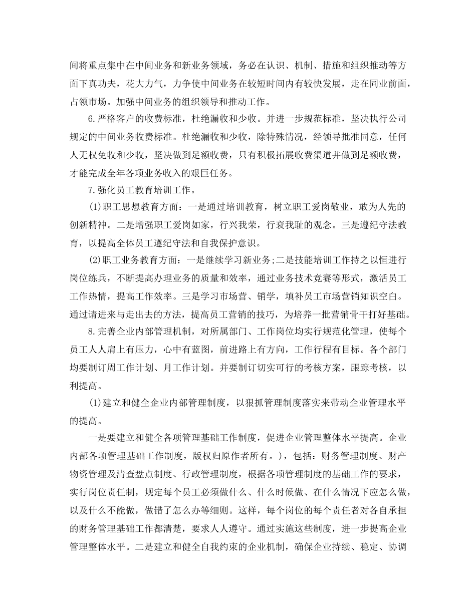 房地产年度工作计划表 _第2页