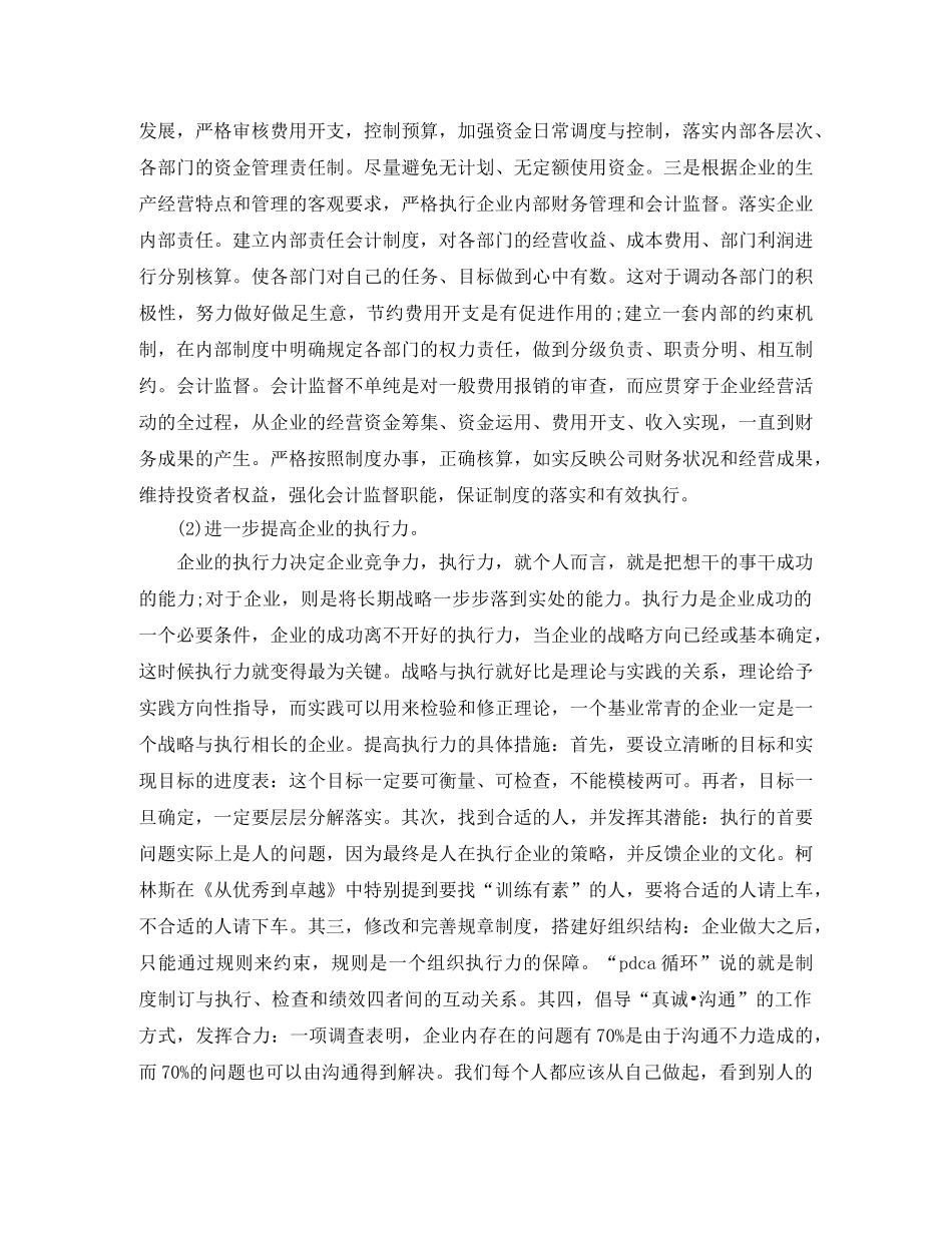 房地产年度工作计划表 _第3页