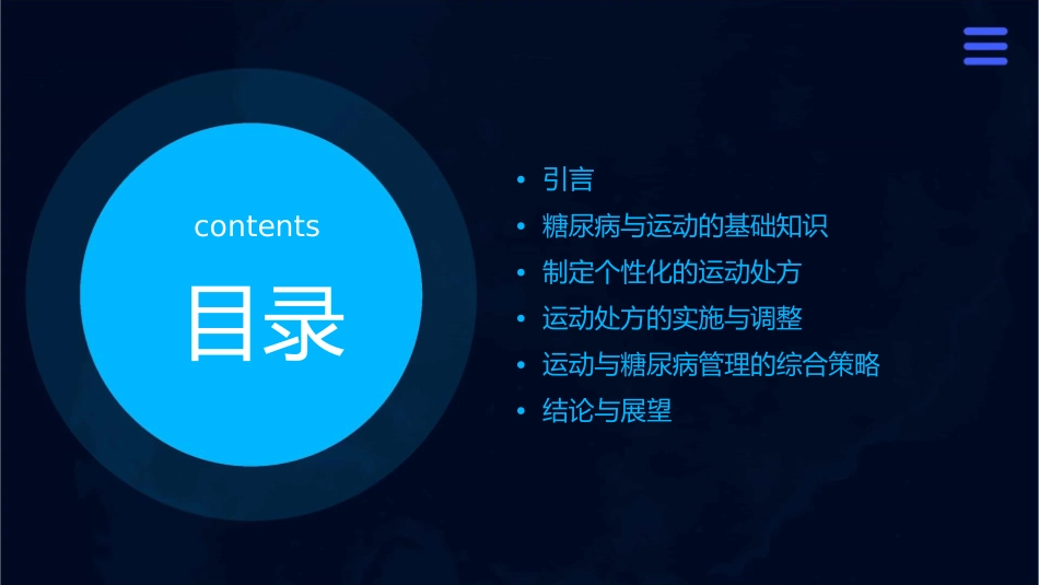 糖尿病的运动处方课件_第2页