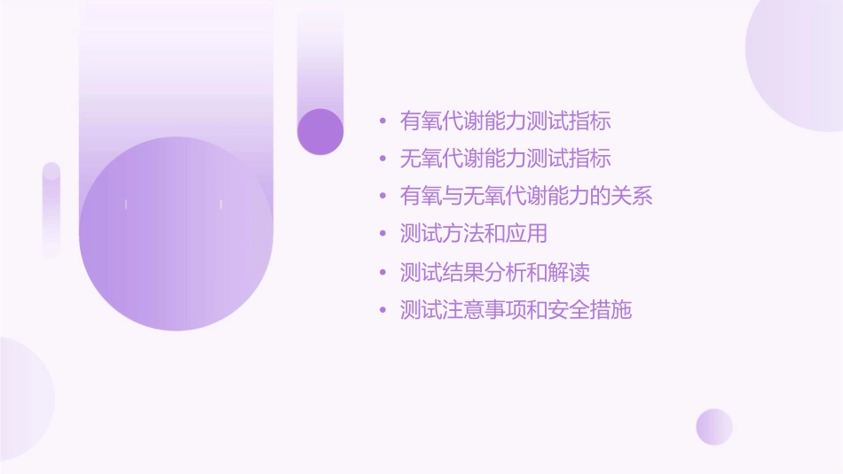 有氧代谢能力与无氧代谢能力测试指标课件_第2页