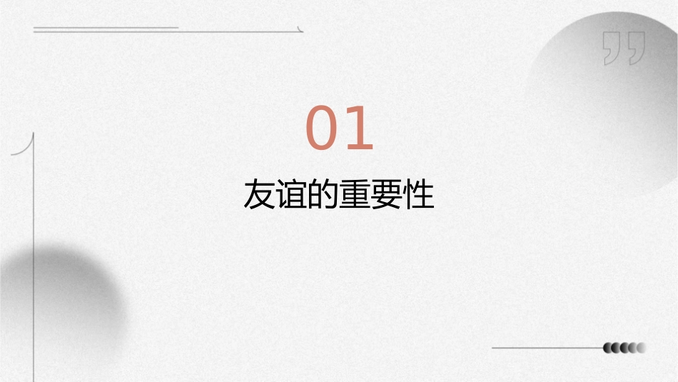 思品53友谊相伴资料课件_第3页