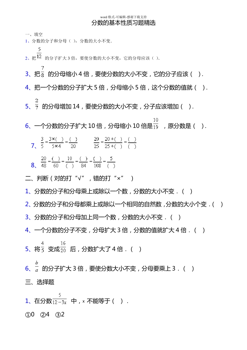 分数的基本性质习题精选_第1页