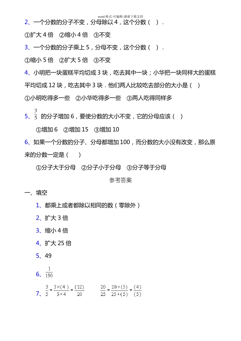 分数的基本性质习题精选_第2页