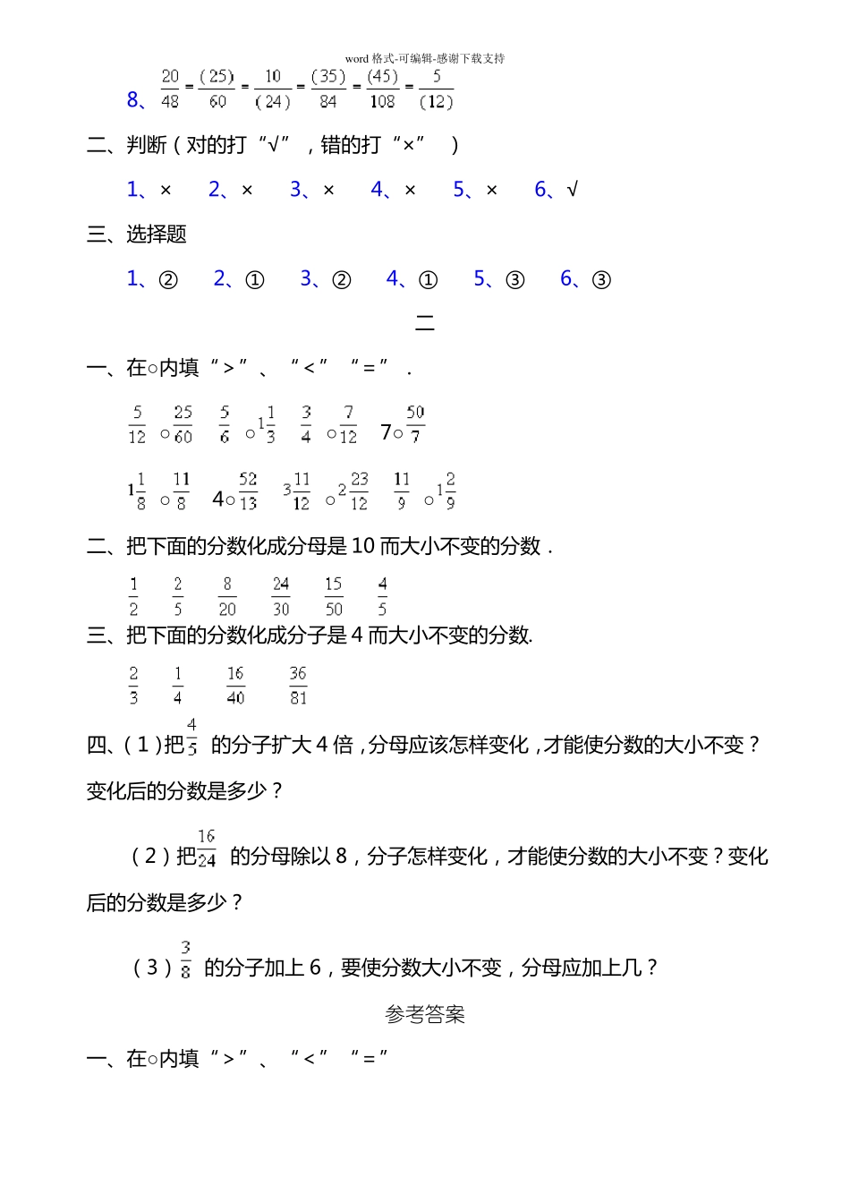 分数的基本性质习题精选_第3页