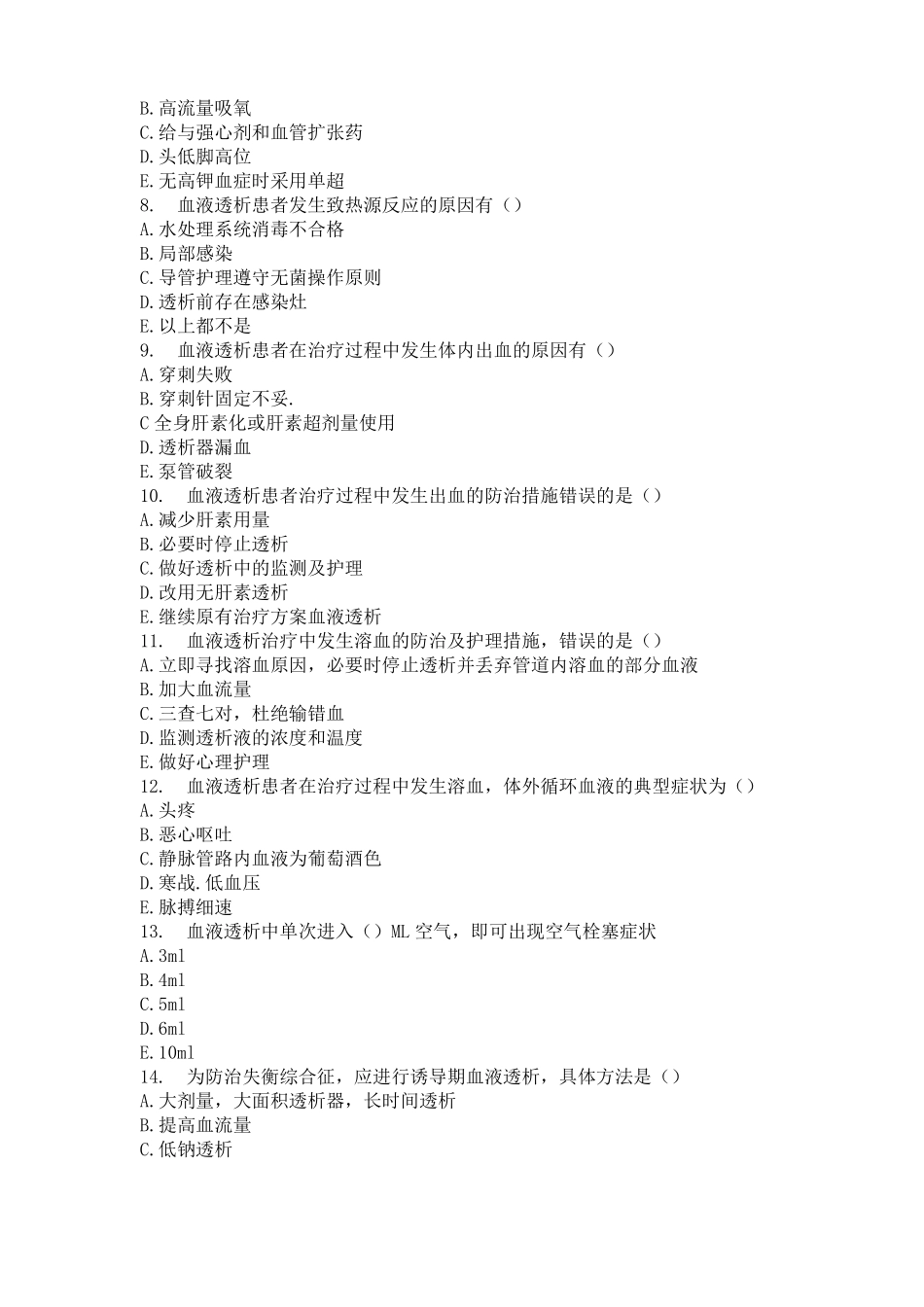 有关透析过程中发生溶血的试题_第2页