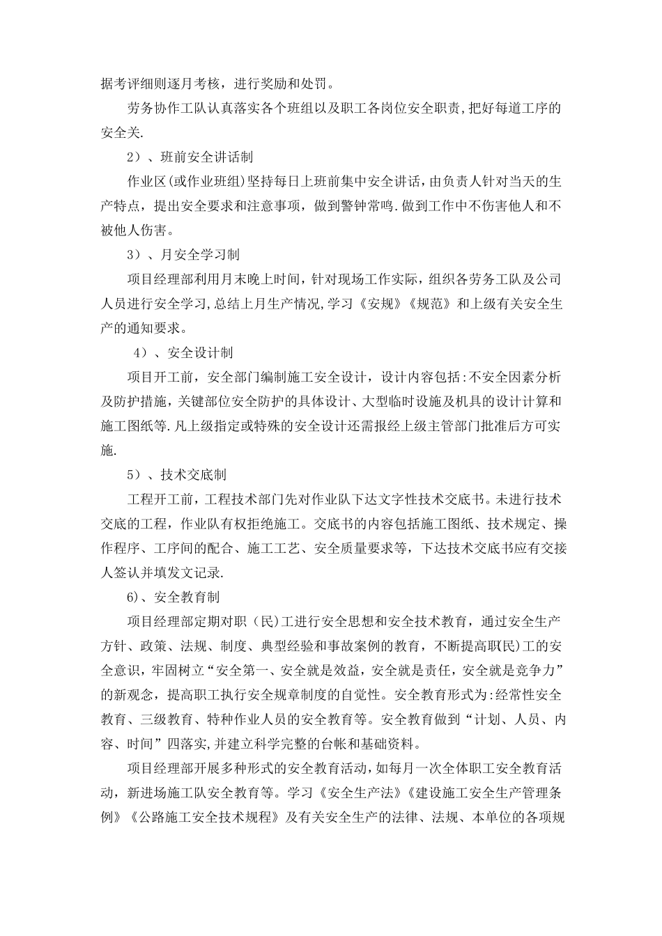 水利工程安全生产措施_第2页