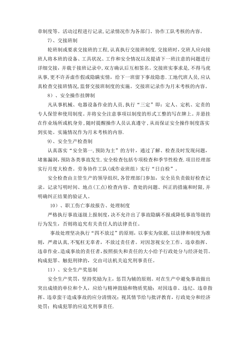 水利工程安全生产措施_第3页