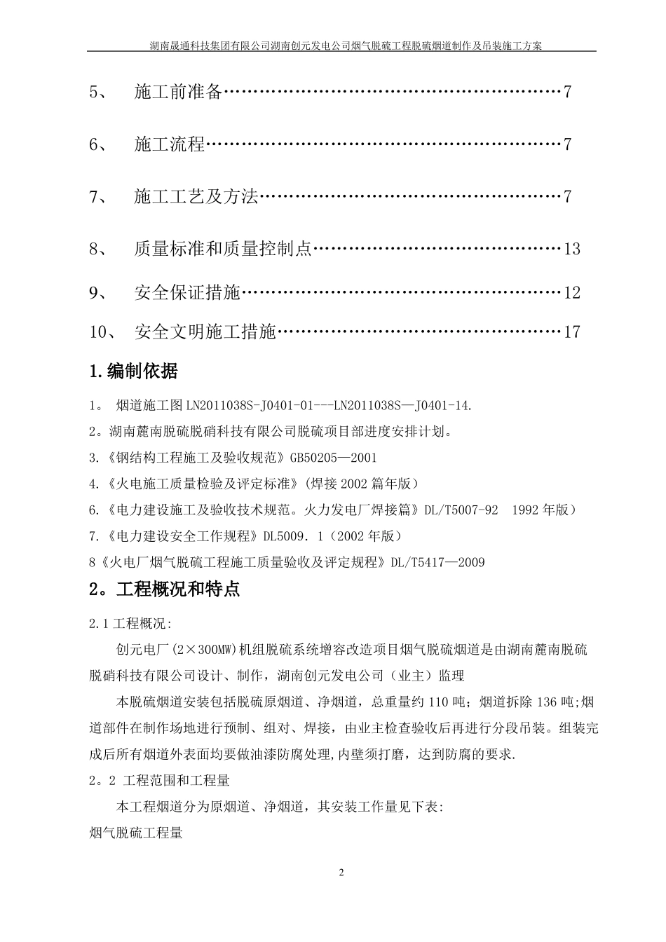 脱硫烟道拆除及施工方案4月28日_第2页