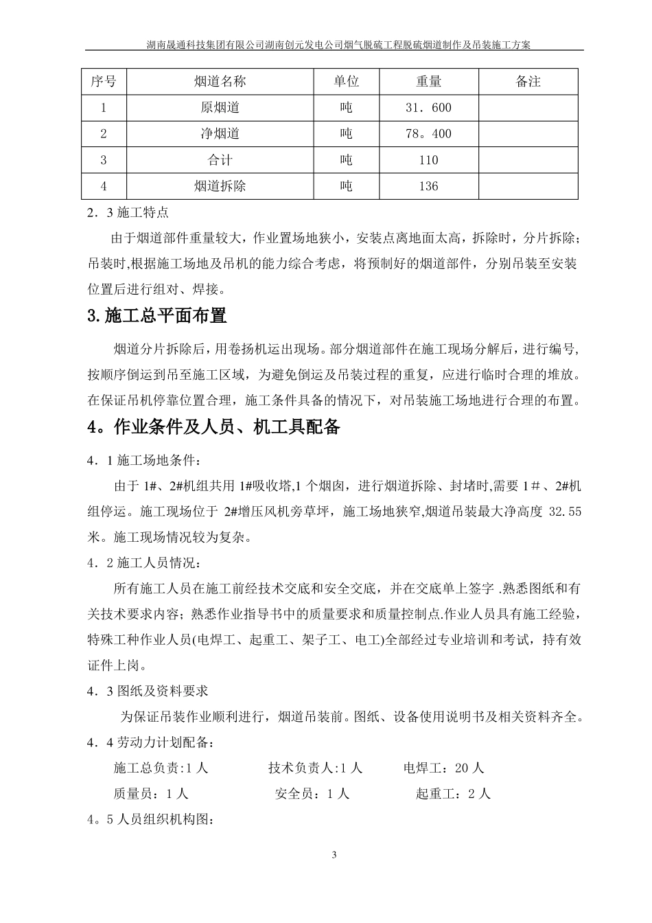 脱硫烟道拆除及施工方案4月28日_第3页