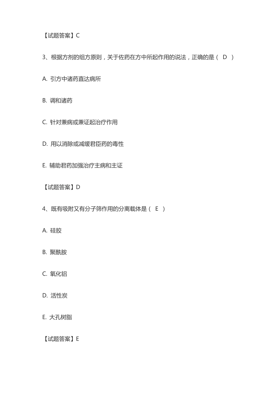 云南执业药师继续教育答案中药的剂型与疗效_第2页