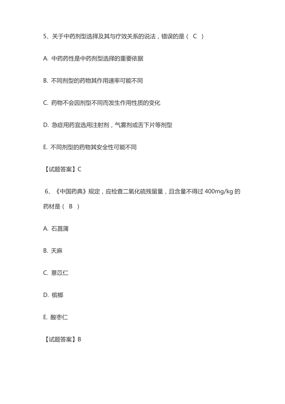 云南执业药师继续教育答案中药的剂型与疗效_第3页