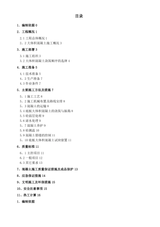 大体积混凝土施工方案正式51675