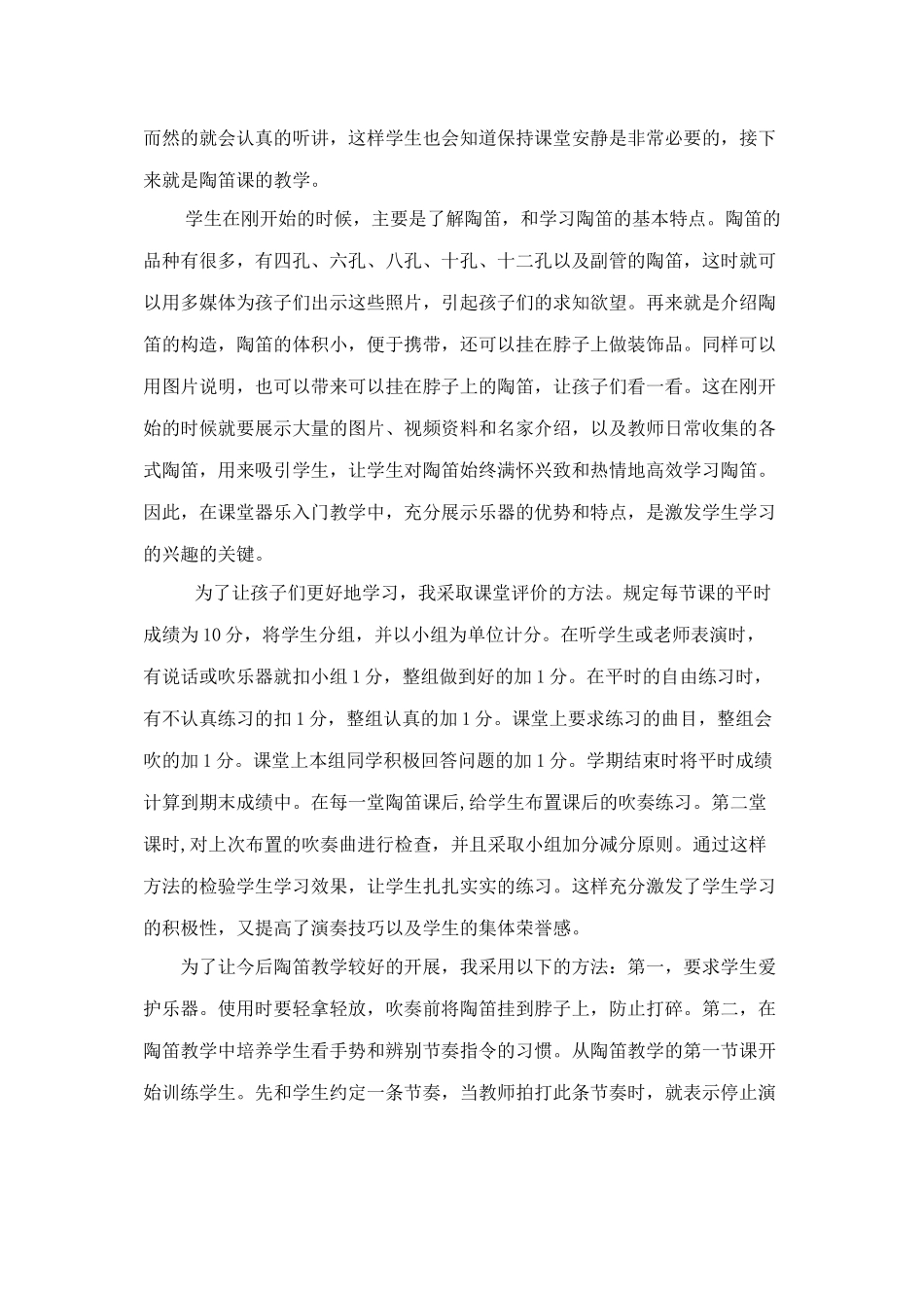 陶笛音乐教学课堂实践总结与体验1)_第3页
