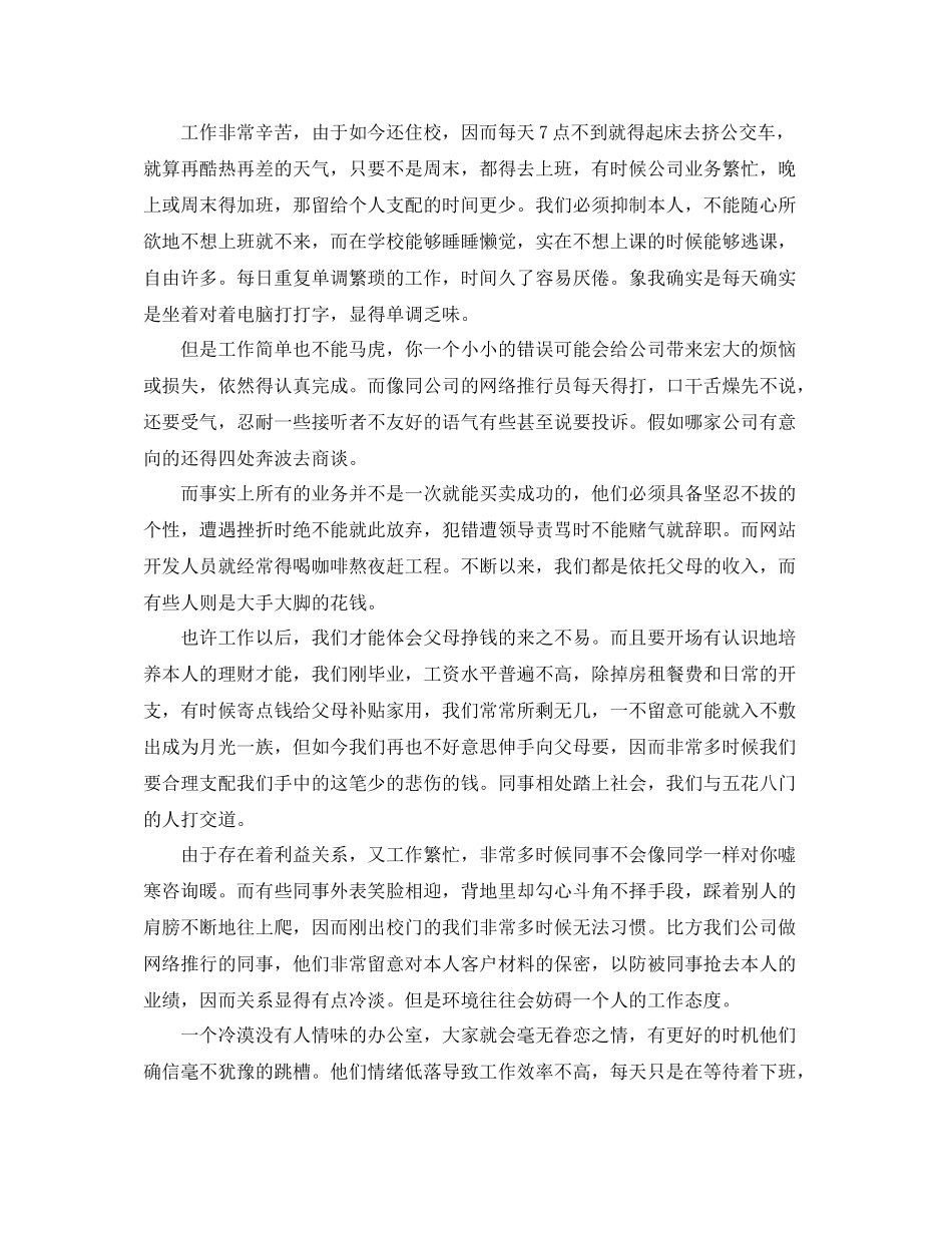 暑假暑期实习生工作参考总结_第2页