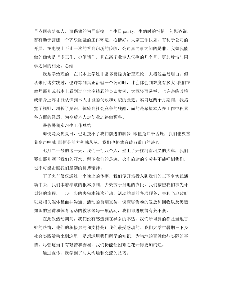 暑假暑期实习生工作参考总结_第3页