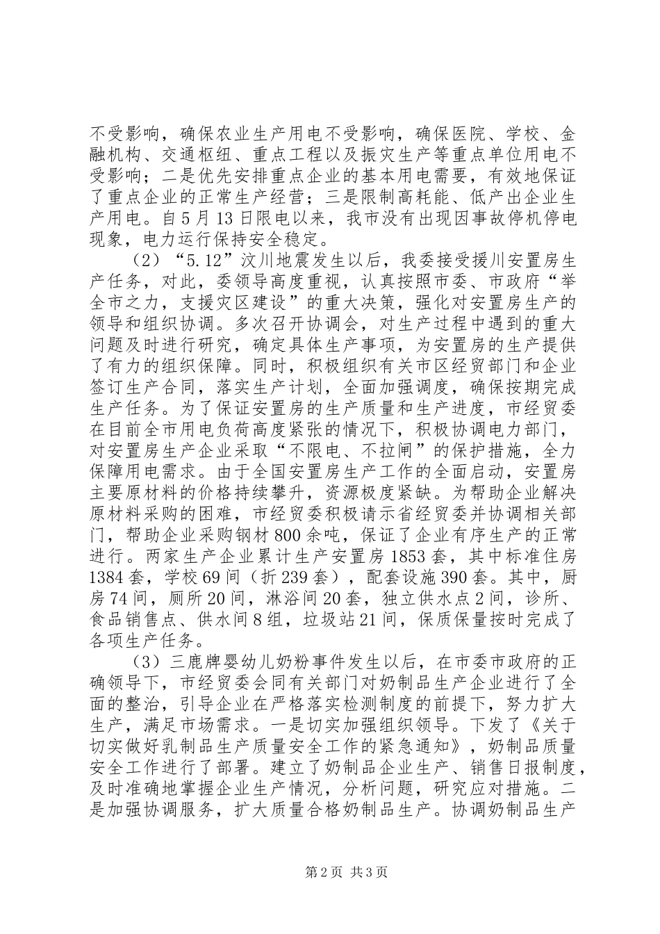 应急管理局工作情况汇报_第2页