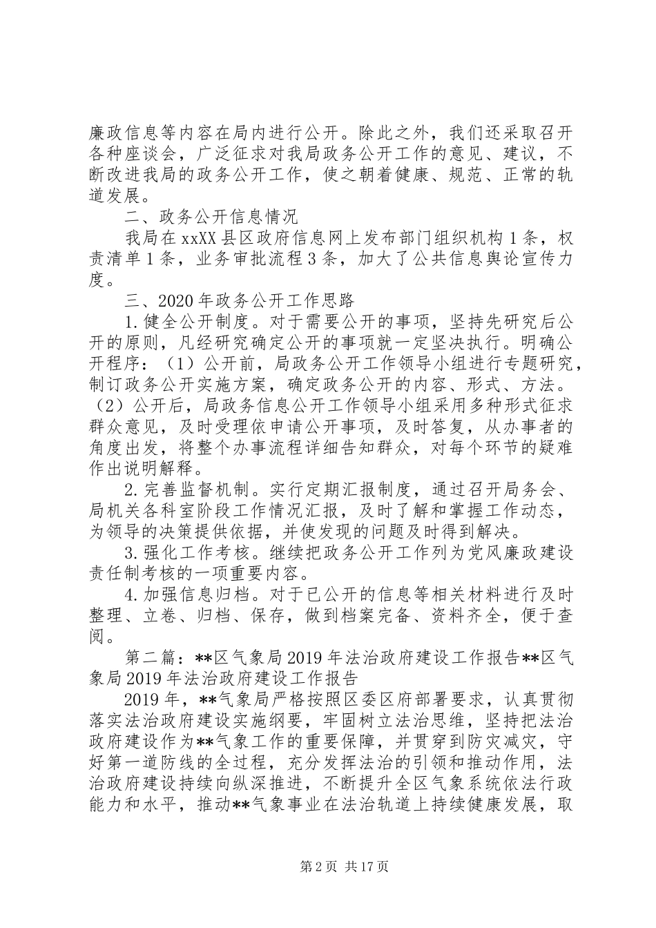 应急管理局XX年政府工作报告_第2页