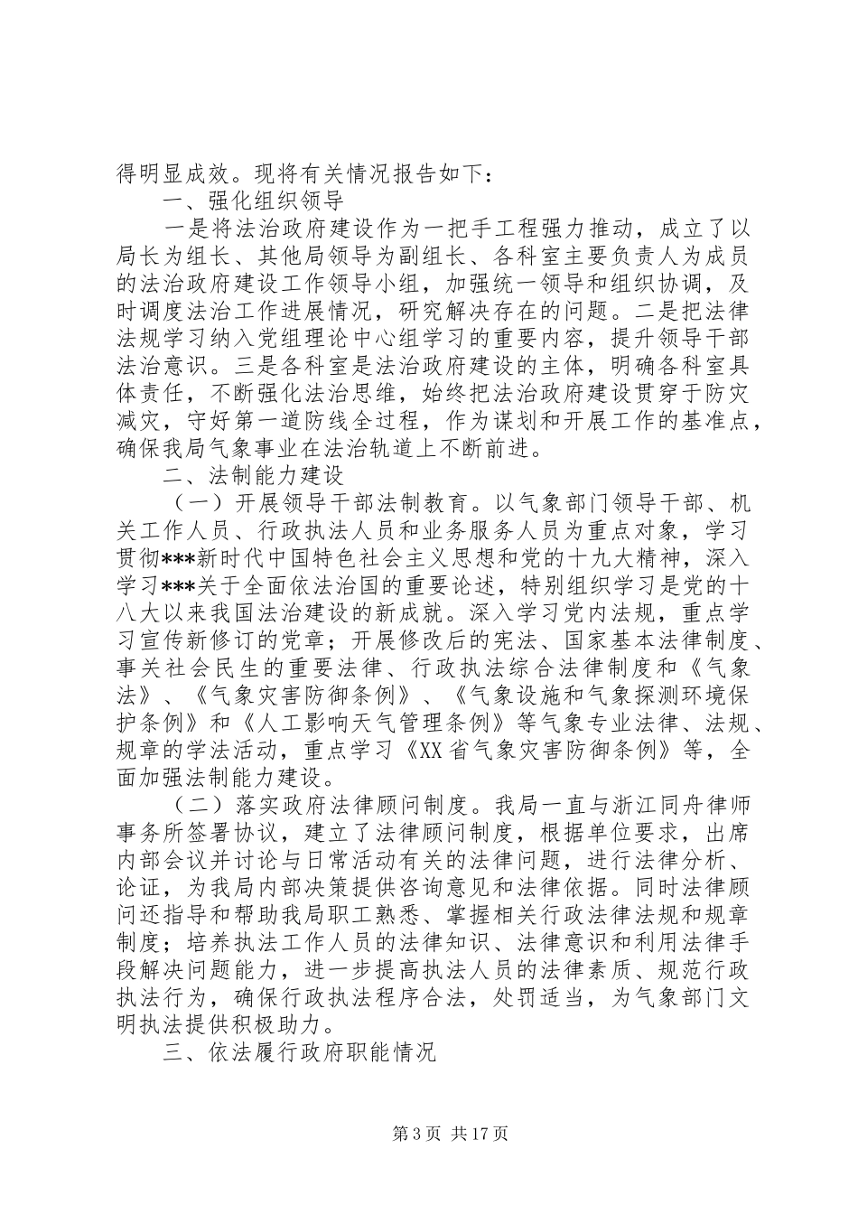应急管理局XX年政府工作报告_第3页