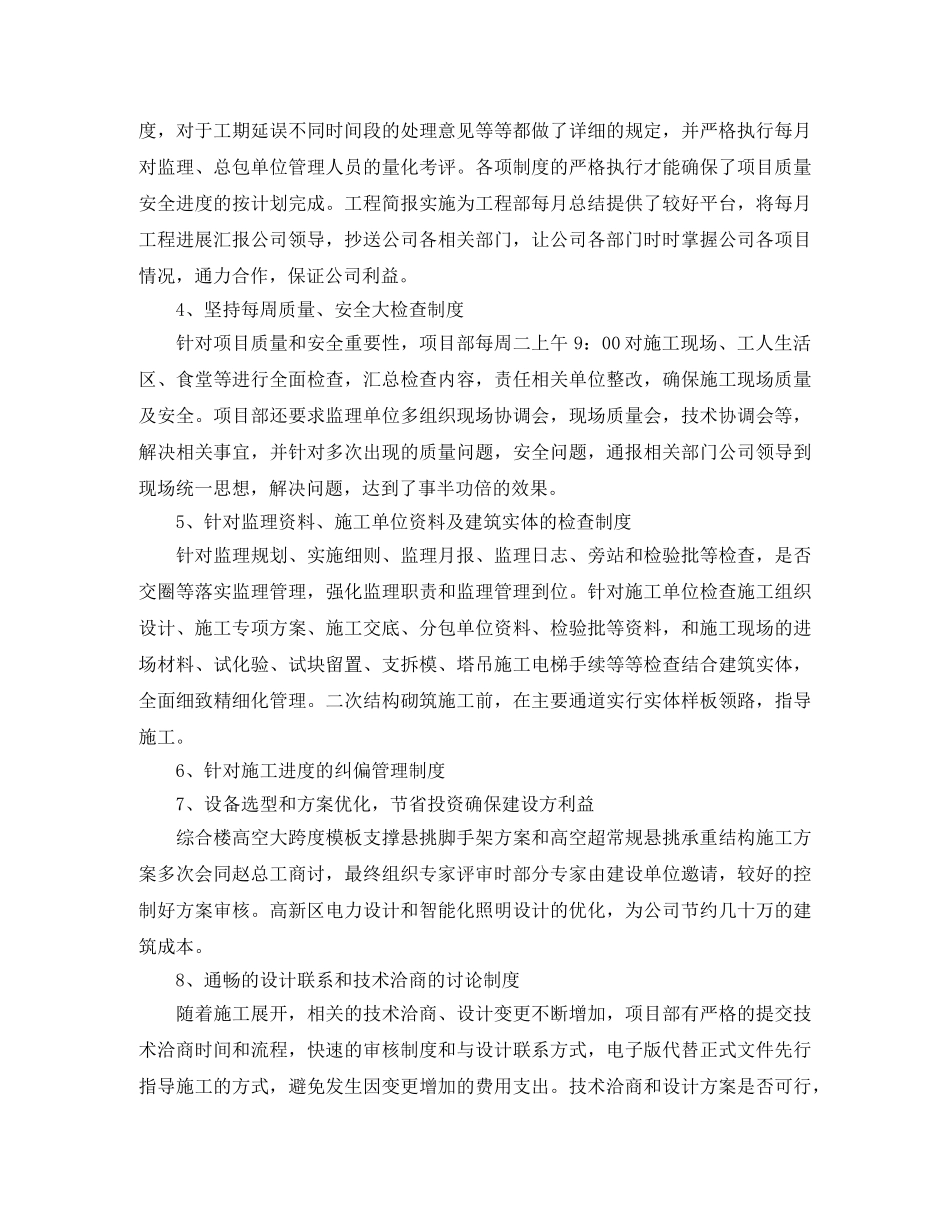 房地产工程部工作年度总结 _第2页