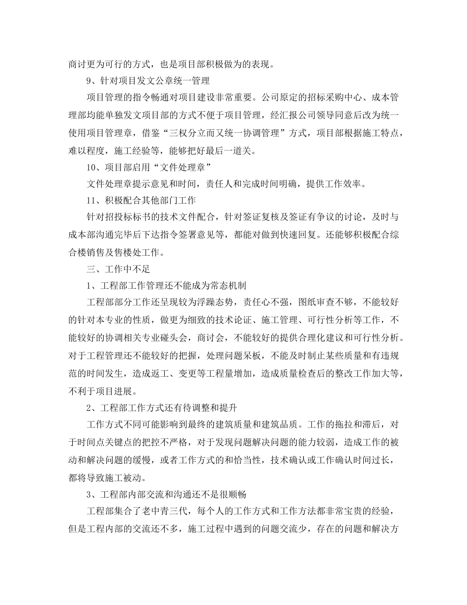 房地产工程部工作年度总结 _第3页