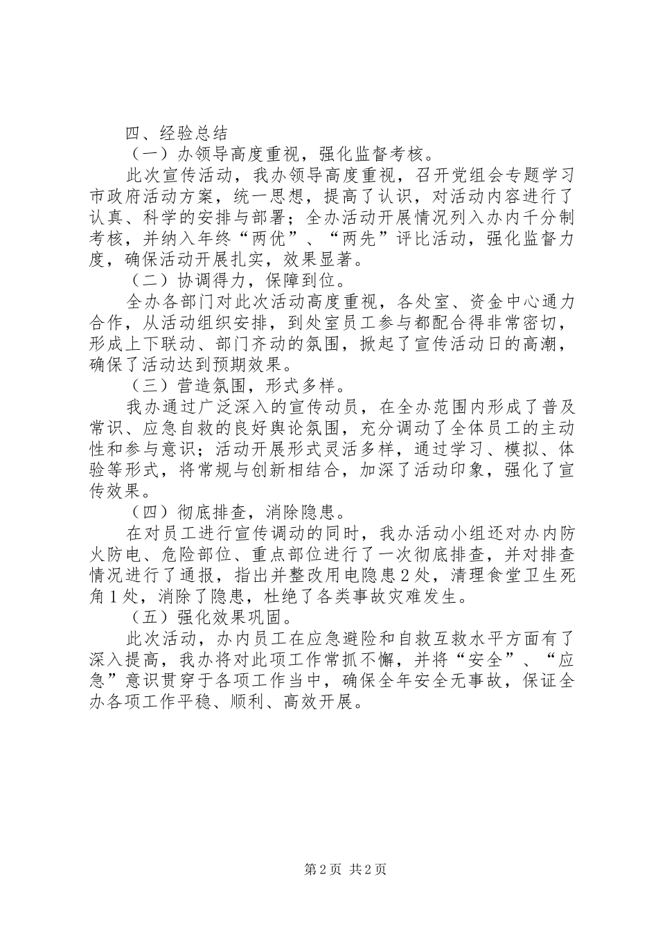 应急管理宣传周汇报_第2页