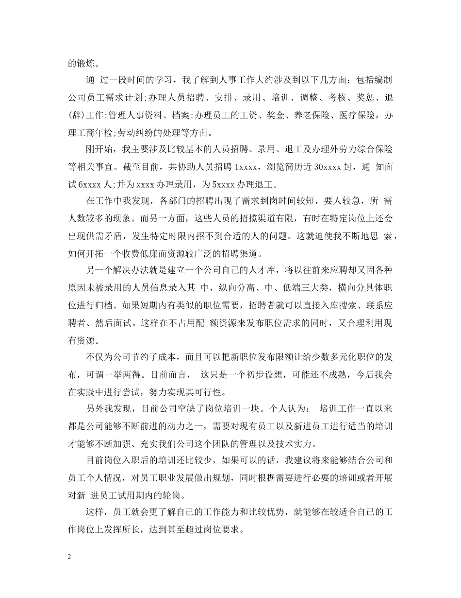 房地产工程部个人工作总结 _第2页