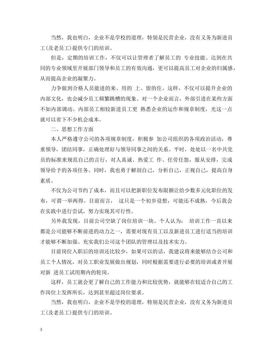 房地产工程部个人工作总结 _第3页