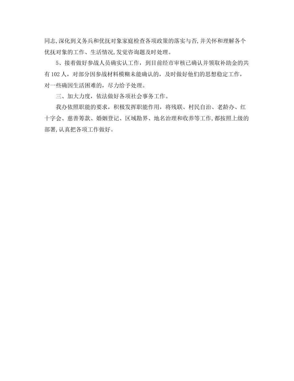 乡镇社会事务个人工作参考总结_第3页