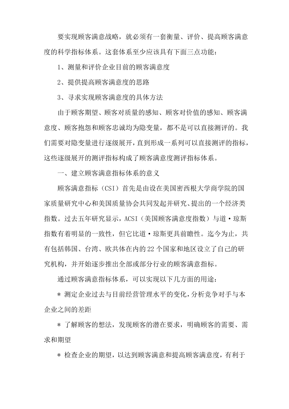 客户服务顾客满意度测评指标体系的建立_第2页