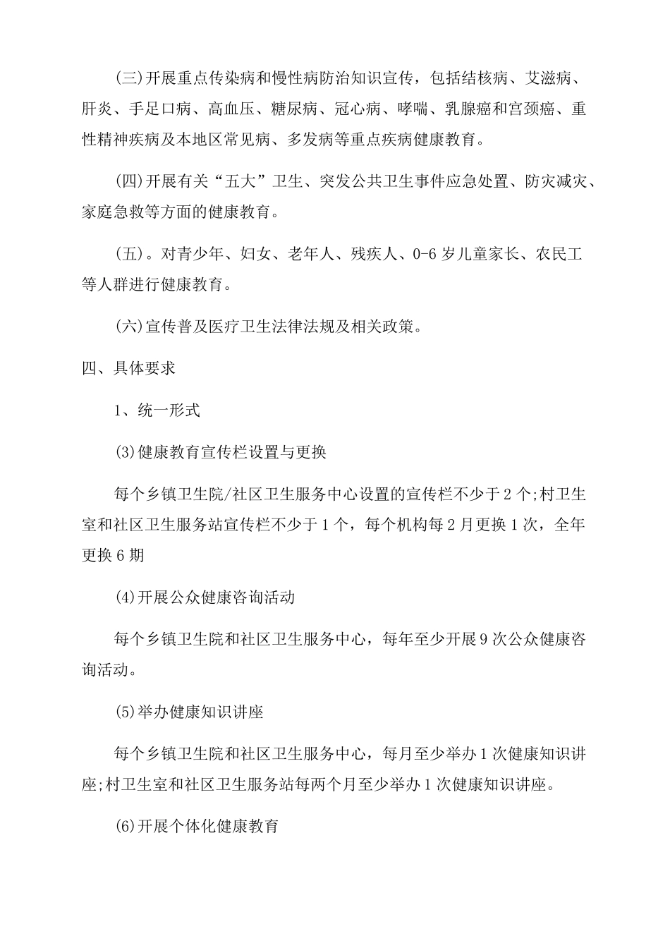 公共卫生服务健康教育方案范文公共卫生健康教育讲座_第2页